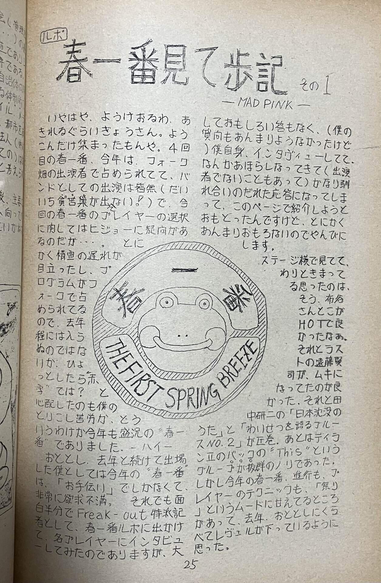 和レゲエ数珠繋ぎ-第59回-ケイタ｜和レゲエ探検隊