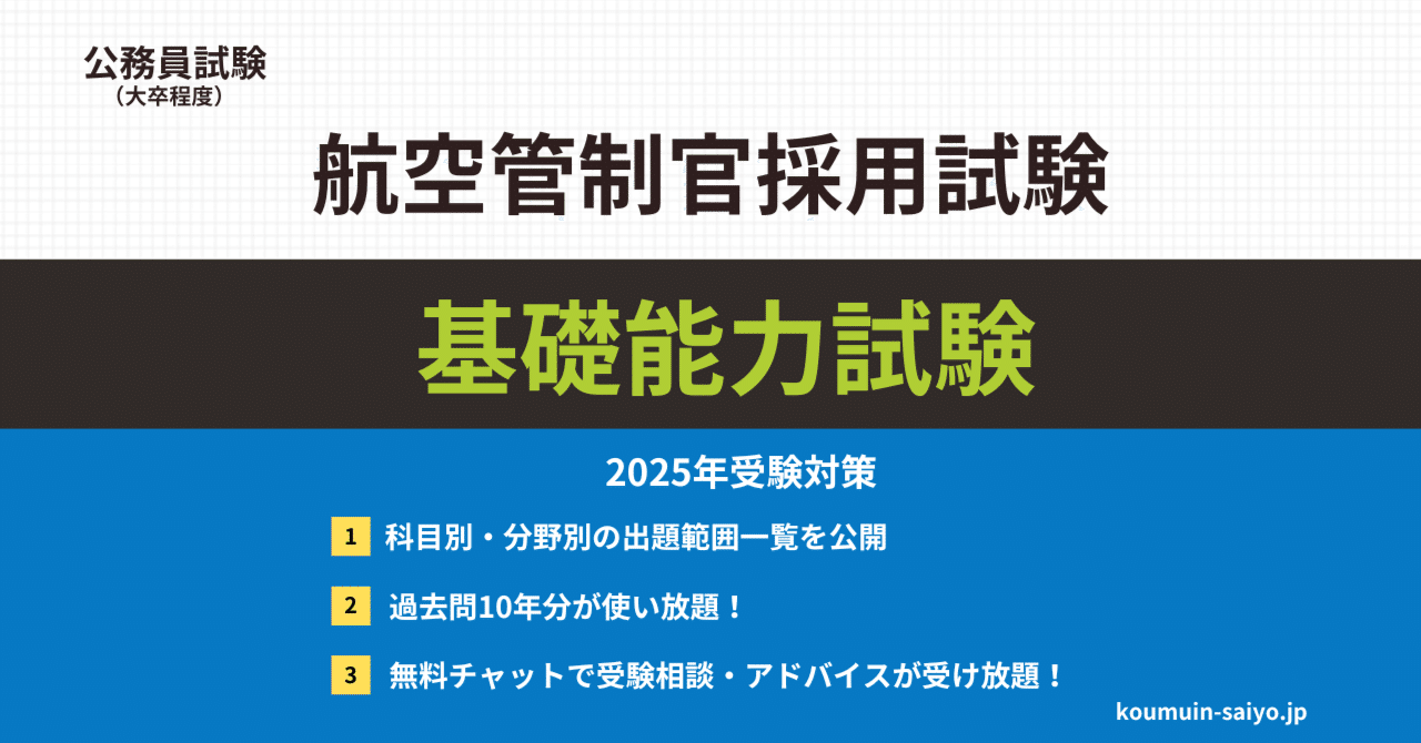 2025年版】航空管制官の基礎能力試験攻略ガイドブック【過去問 2025年版】航空管制官の基礎能力試験攻略ガイドブック【過去問