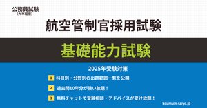 航空管制官 採用試験問題集 2021-2023年版 | 成田知宏, イカロス