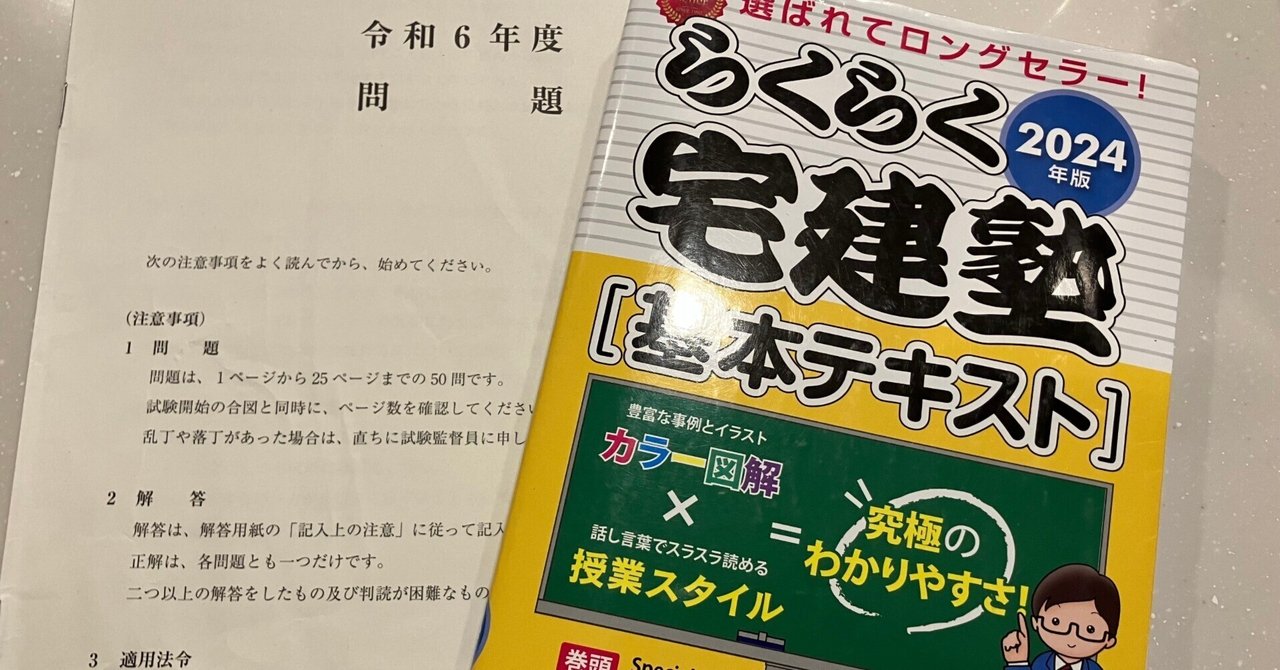 50代で宅建試験ー不動産業界未経験でも独学5か月で合格！①