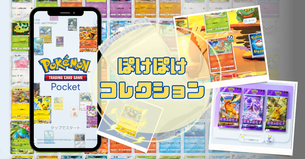 ぽけぽけコレクション｜らくなみね