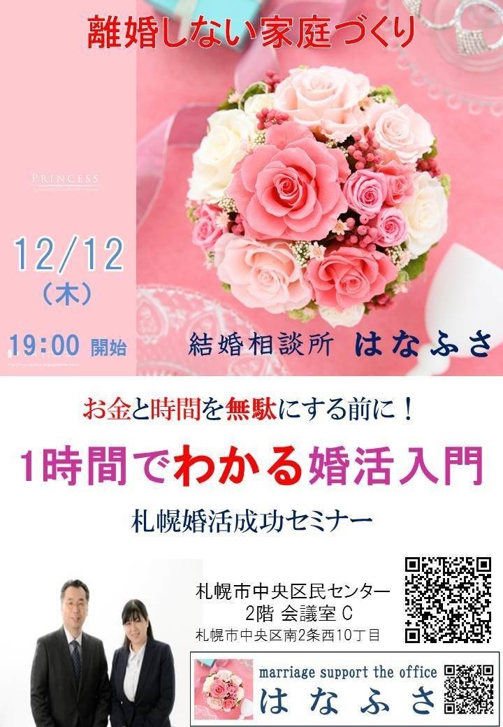 【はなふさ】1時間でわかる婚活入門_1212Ver.2