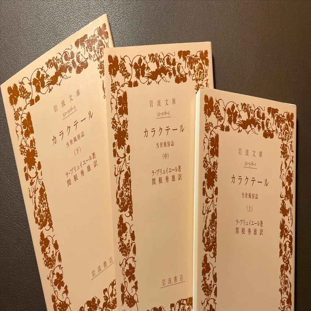 ラ・ブリュイエールを読む Leçon 2｜Eugênio Sibaccio