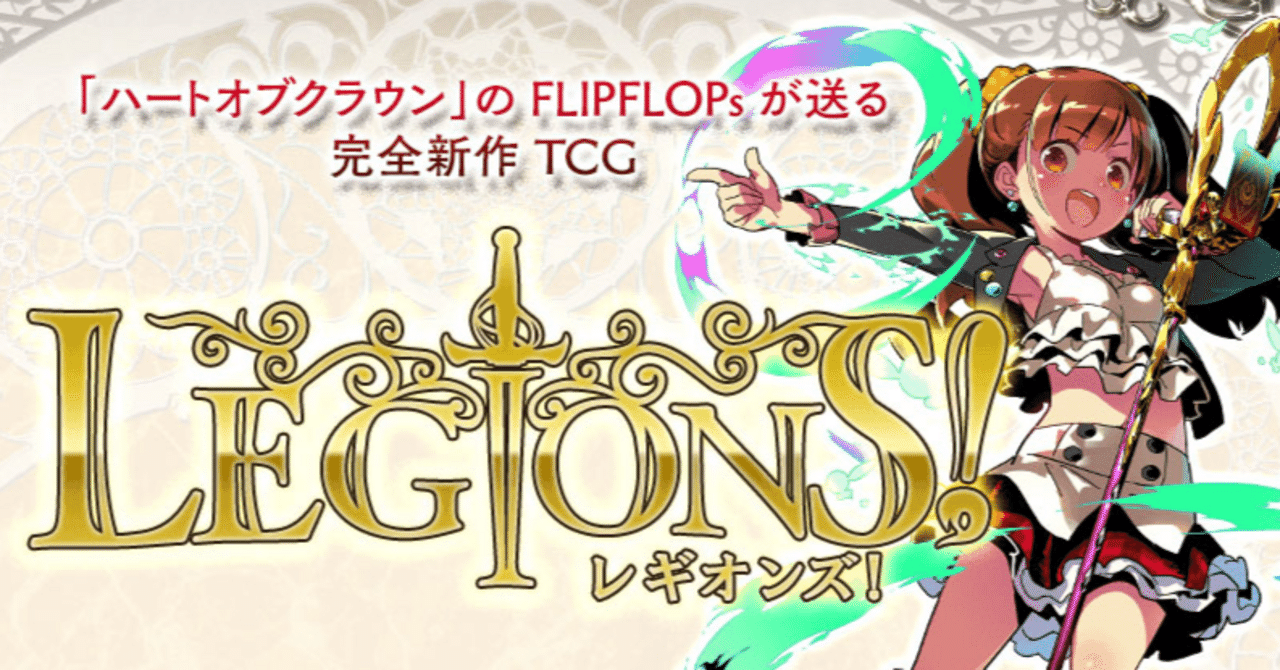 カードゲーム紹介：レギオンズ!｜morokyu