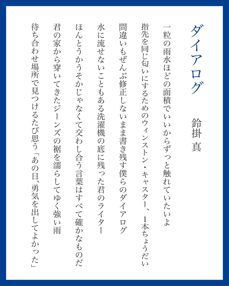 短歌 新作7首 ダイアログ 鈴掛 真 Note 短歌 新作7首 ダイアログ 鈴掛 真 Note