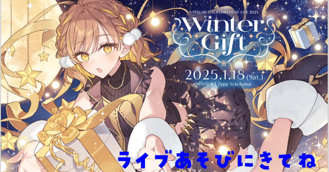 M3-2024春 新グッズの通販につきまして – 棗いつき official