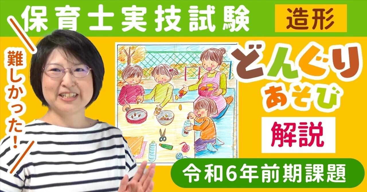 保育 士 試験 造形