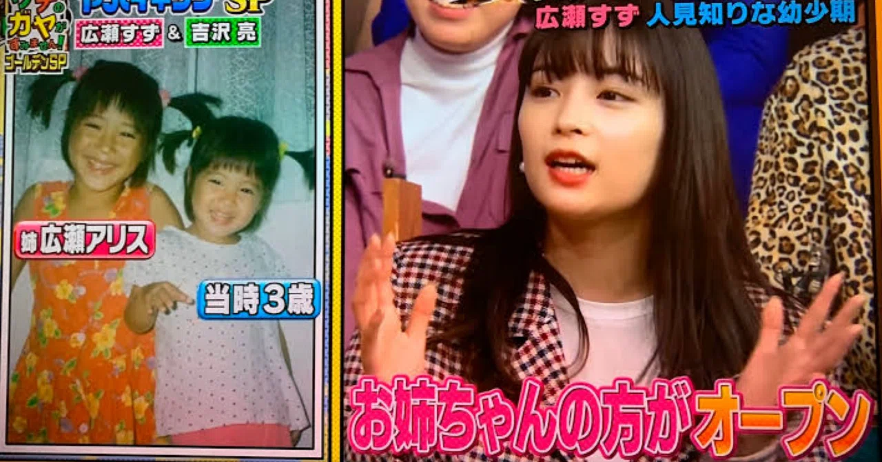 広瀬 すず 幼少 期