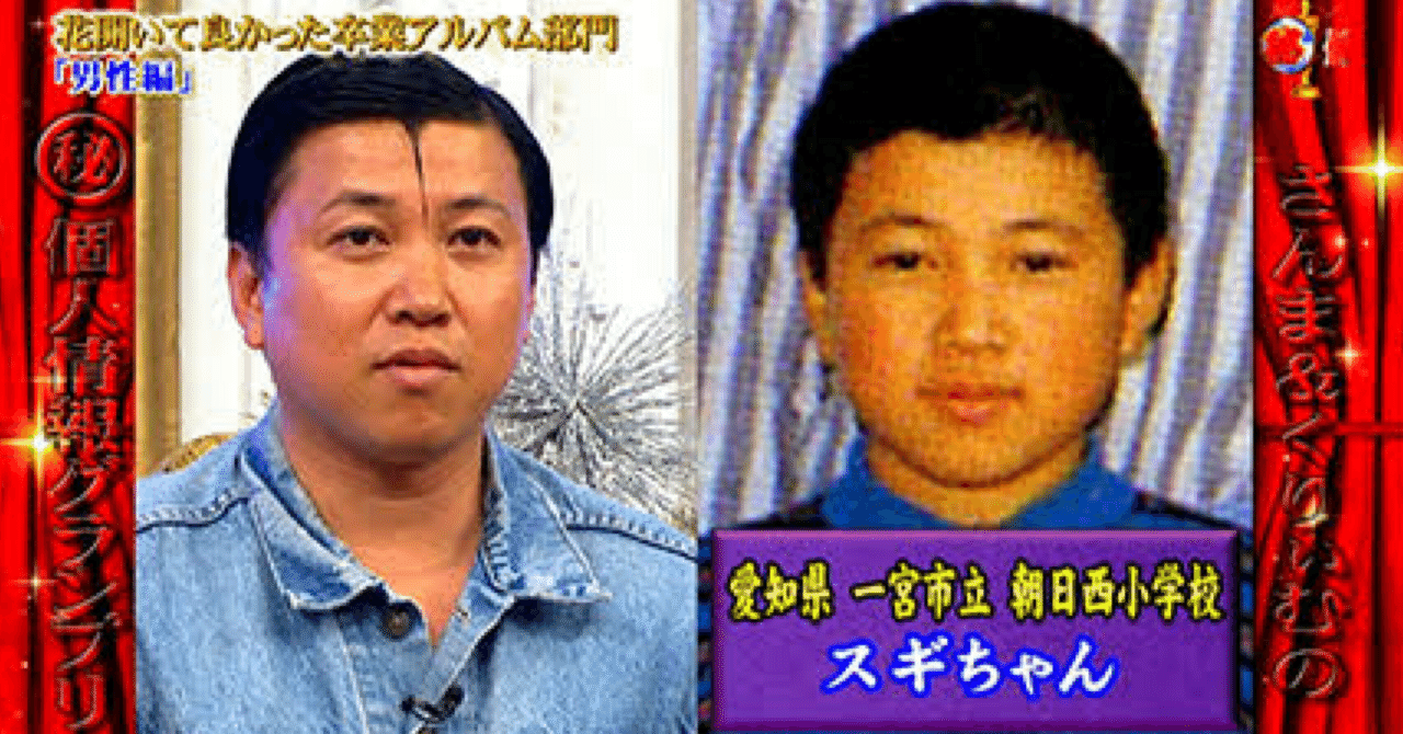 ちゃんと稼いでいる『スギちゃん』の生い立ちに関する雑学｜ゆうだい