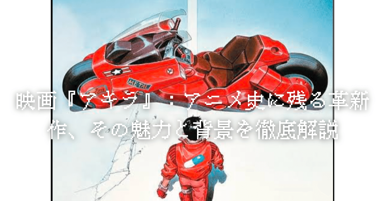 映画 アキラ AKILA ヴィンテージ ガシャポン アニメ 映画 アキラ AKILA ヴィンテージ ガシャポン アニメ 【公式通販】