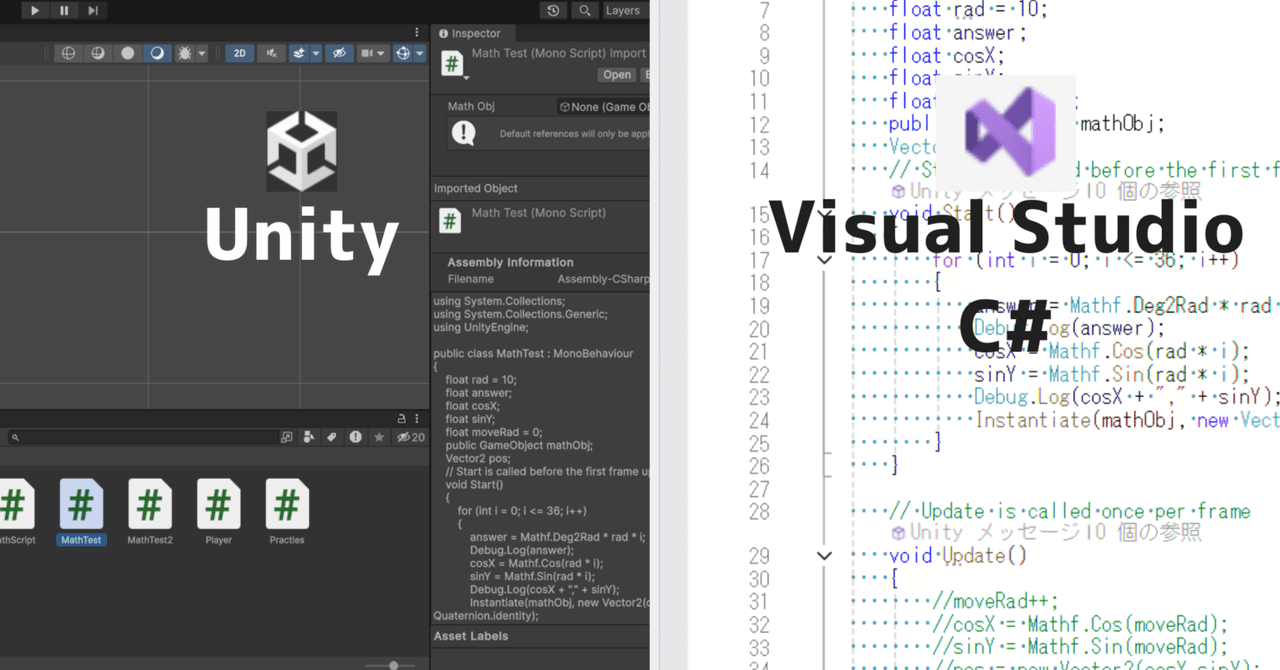 C#(Unity)のMathとMathfの違いを調べてみた｜ISYU