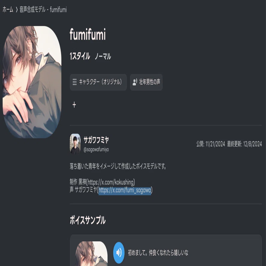 AivisSpeech を試す＆CLI から試せるスクリプトを作成した｜ぬこぬこ