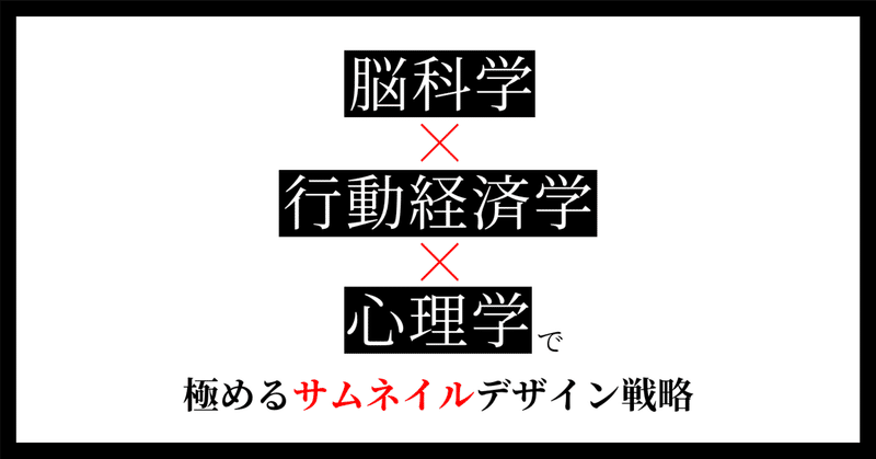 モノが売れる心理学「プロスペクト理論」とは？｜すみ｜売れるLP