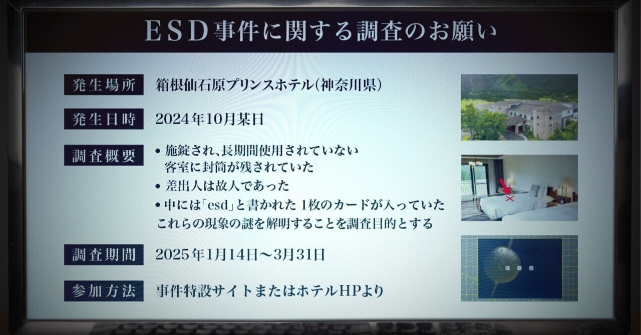 ニュース11/18-12/1】没入感アップした謎組の宿泊イベント/書籍で３億円の財宝を探すトレジャーハント ほか｜石川 淳一