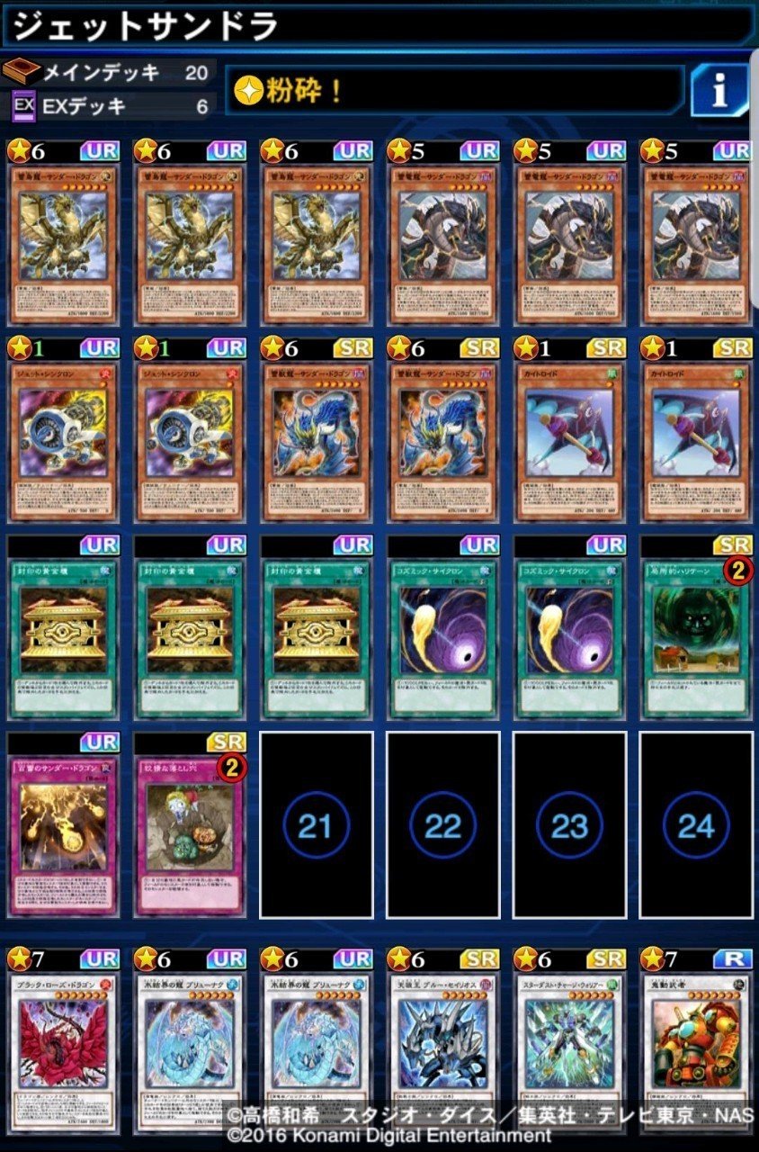 遊戯王デュエルリンクス デッキ紹介 パート4 (サンダードラゴン