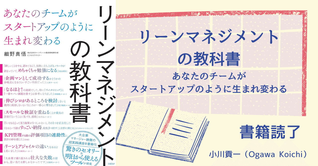 書籍【リーンマネジメントの教科書～あなたのチームが
