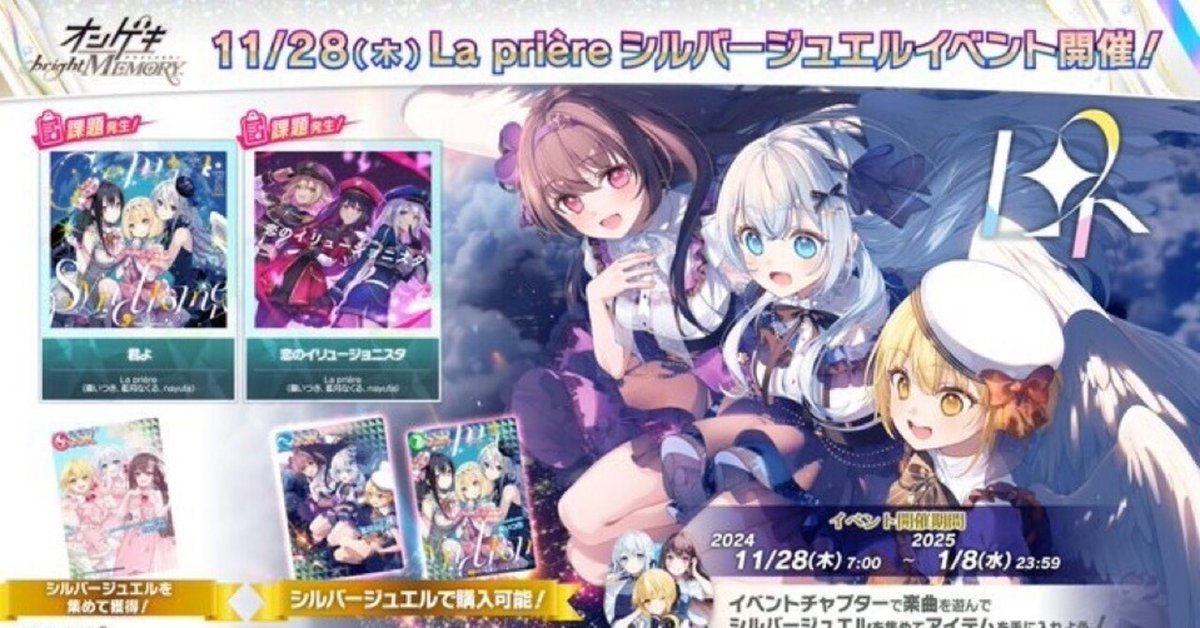オンゲキでLa prièreを知った方へ｜ヒナ🍹