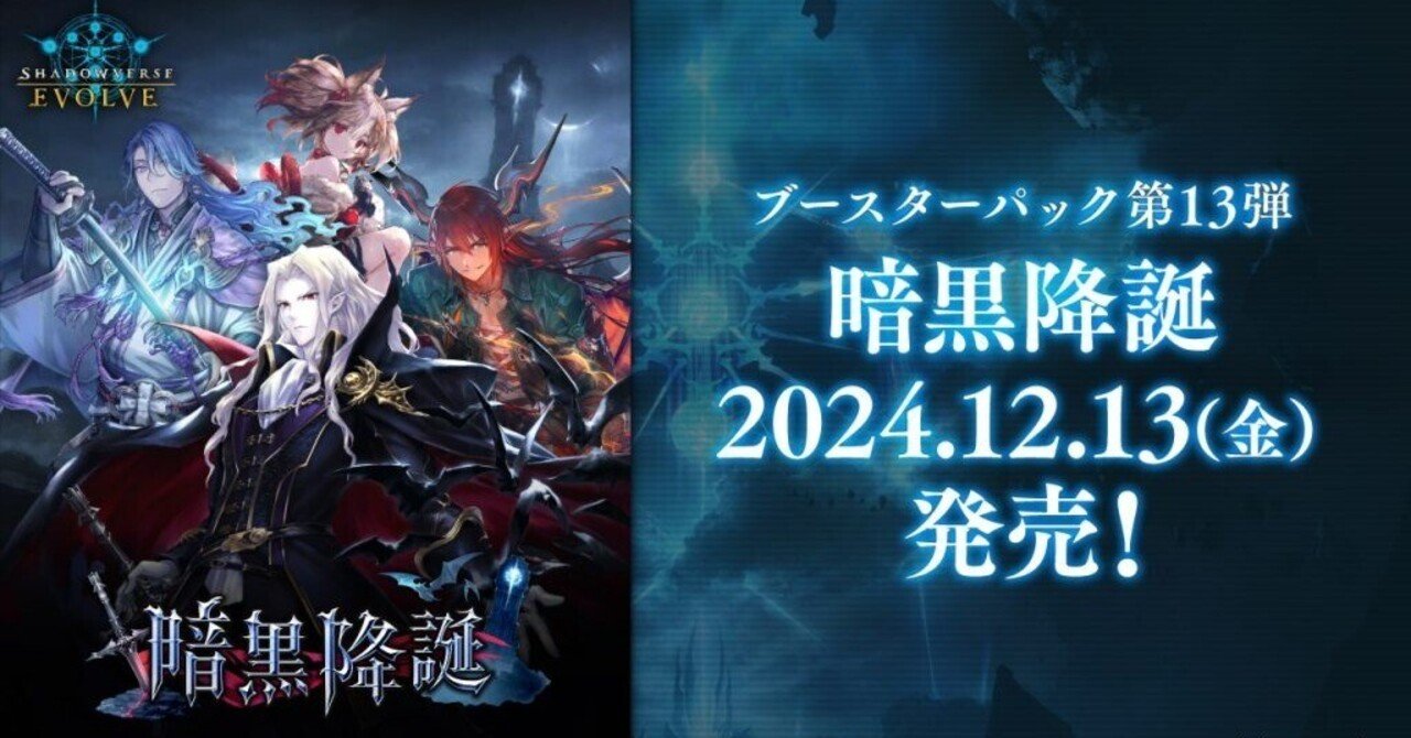 エボルヴ】第13弾「暗黒降誕」を軽く触った感想【備忘録】｜クリオ