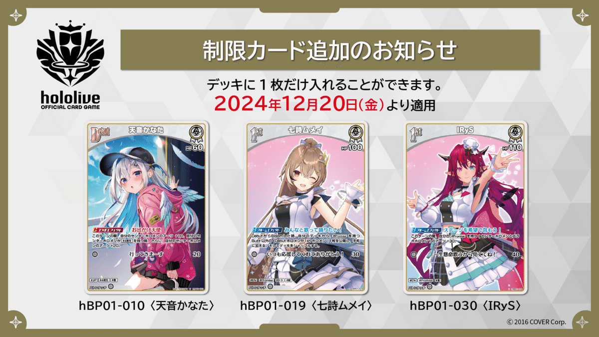 hololive OFFICIAL CARD GAME』最新情報！ | ニュース