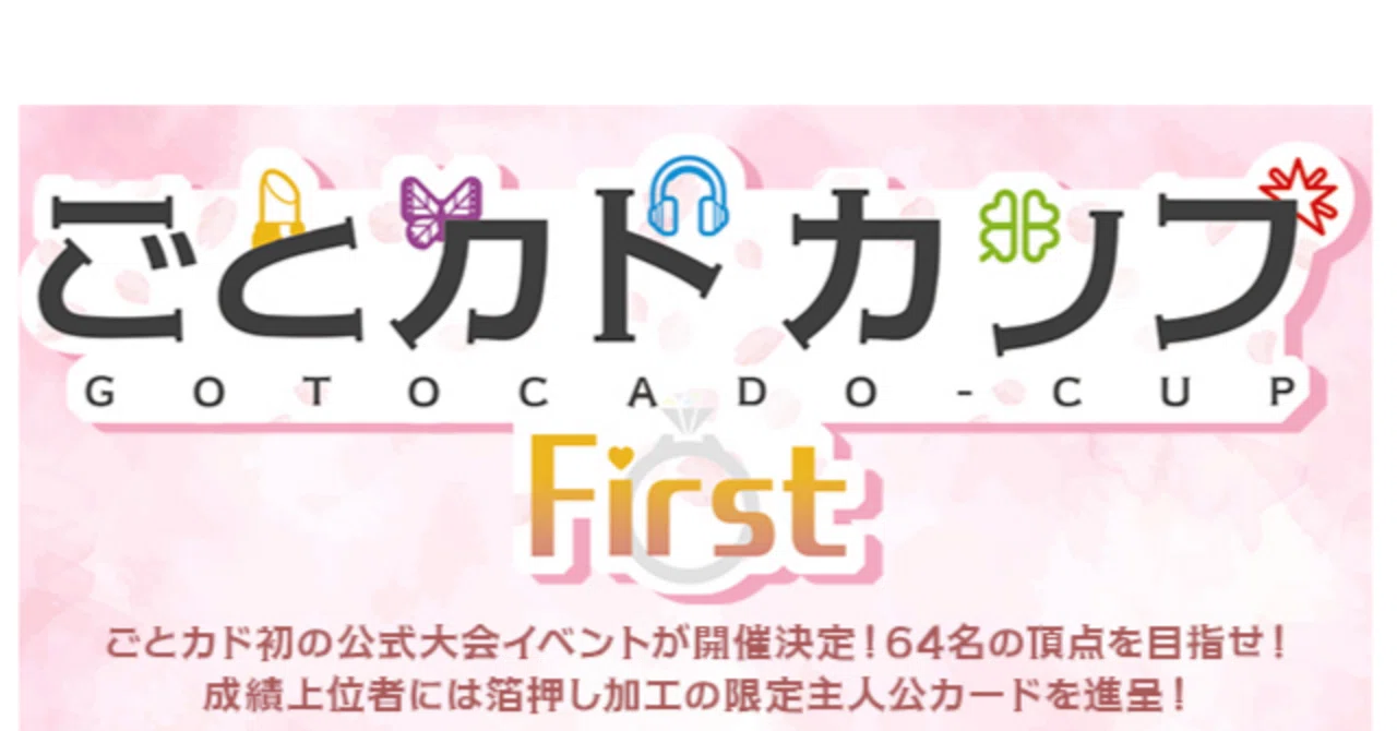 五等分の花嫁カードゲーム~デッキ紹介・ごとカドカップ編~|りあ 五等分の花嫁カードゲーム~デッキ紹介・ごとカドカップ編~|りあ