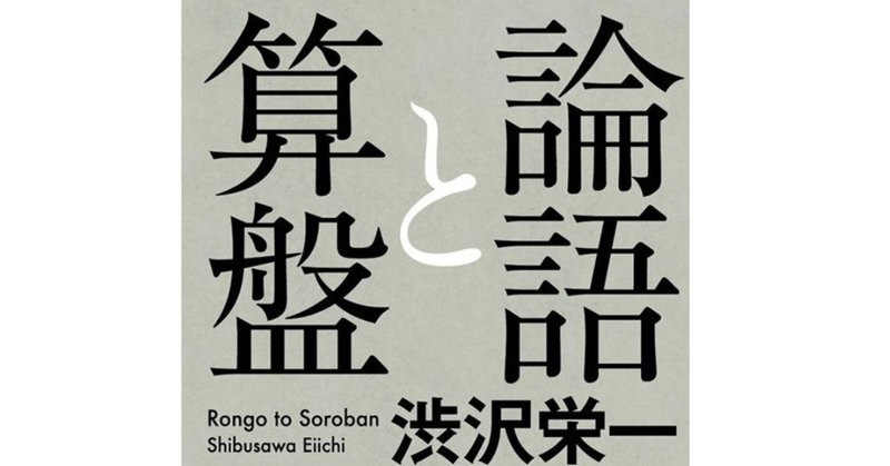 論語と算盤 から考えた理想のプロジェクトチームとは 中野ヤスオ Ari 毎日リーダーシップ Note 論語と算盤 から考えた理想のプロジェクトチームとは 中野ヤスオ Ari 毎日リーダーシップ Note