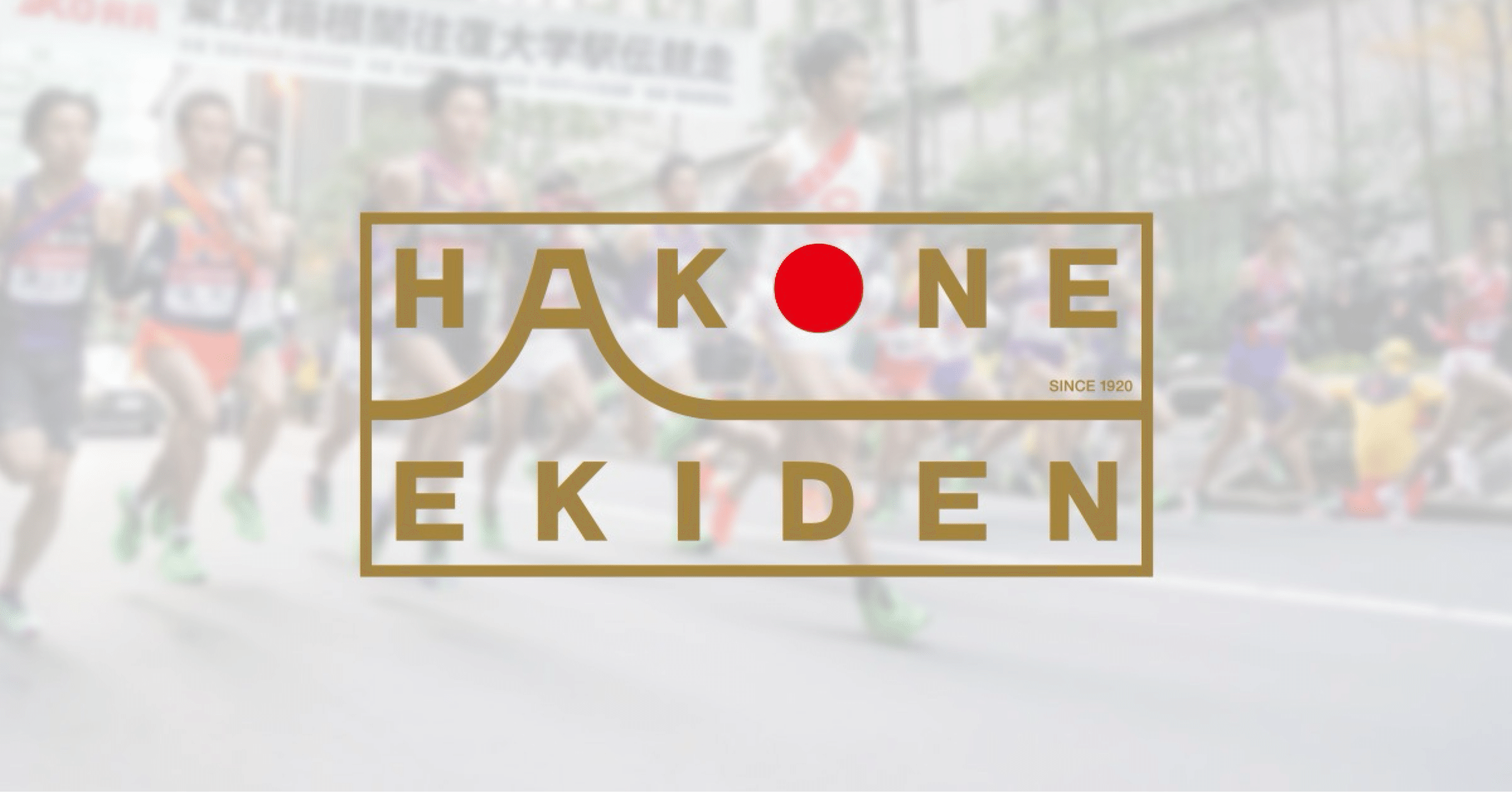 箱根駅伝の基礎知識を身につけよう！｜日替わりnote