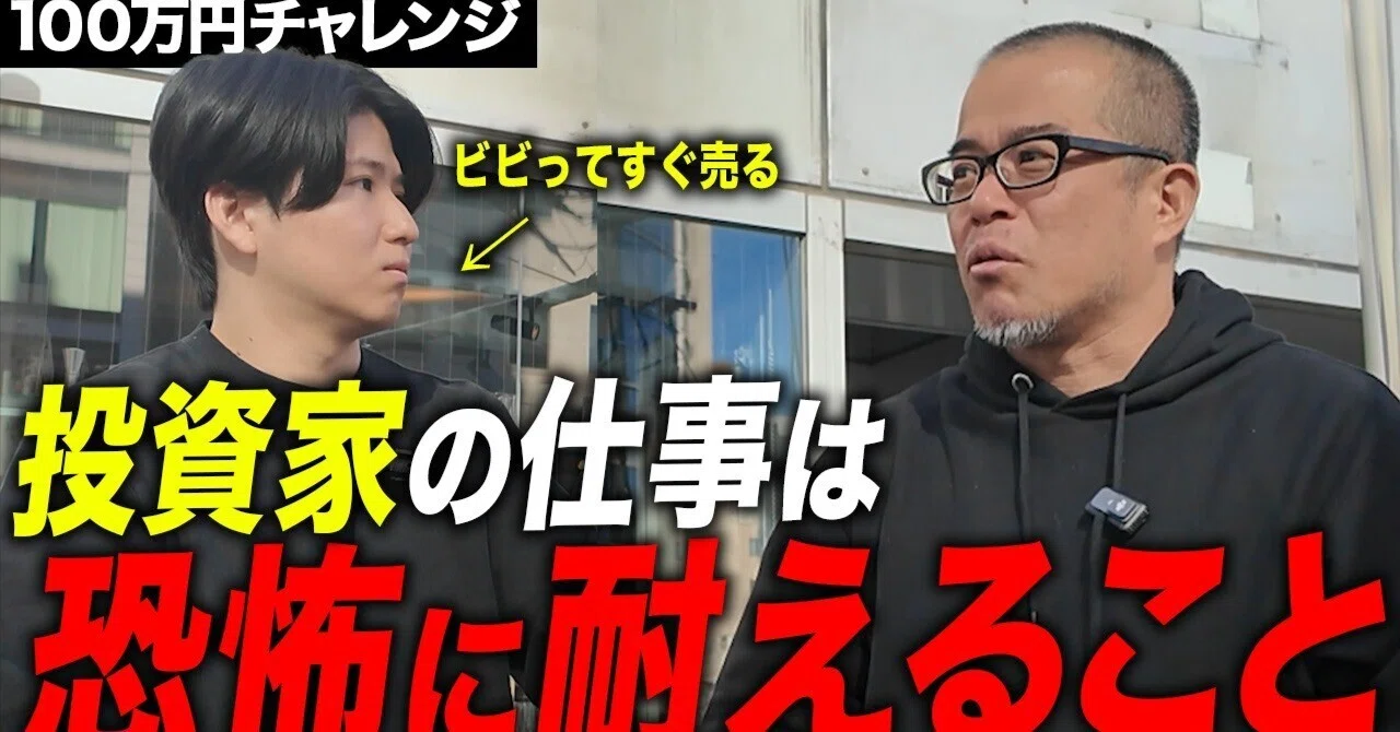 100万円プレゼント】投資始めて5ヶ月のド素人は儲かっているのか｜田端