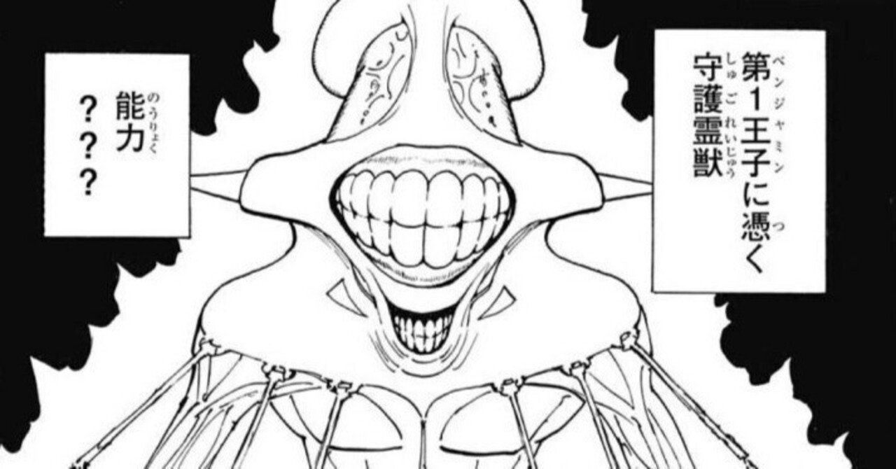 HUNTER×HUNTER410話「交渉④」 感想｜まよねずけんし