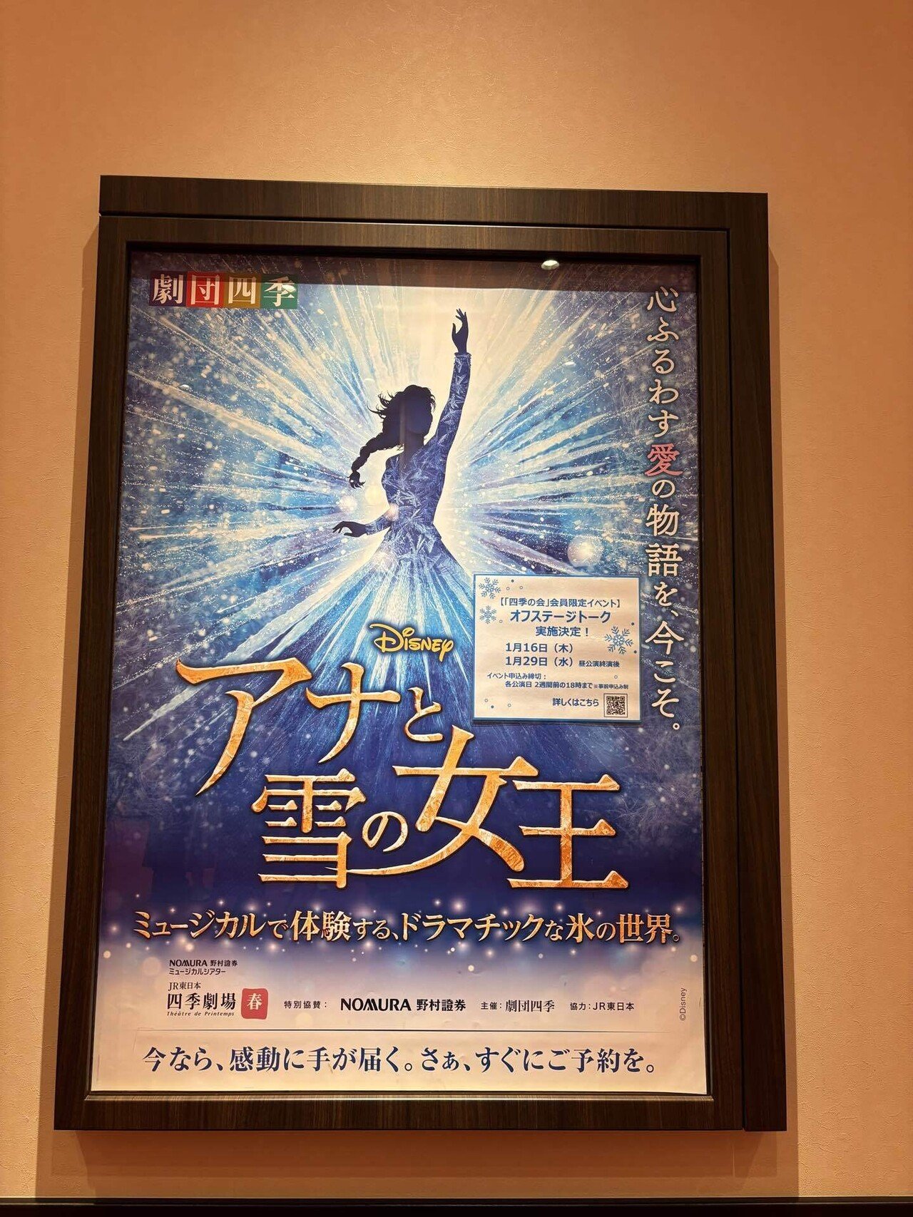 劇団四季○アナと雪の女王○チケット○2連番○A1席18列○2022年