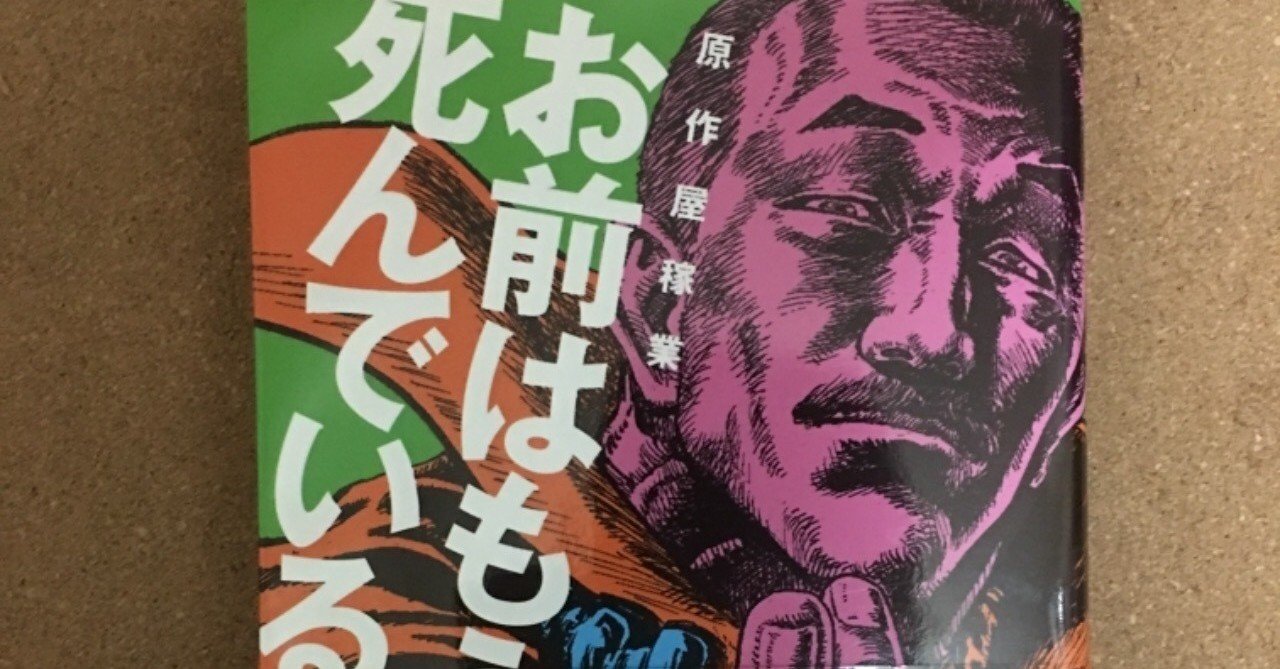 お前はもう死んでいる ぴんぱ Note お前はもう死んでいる ぴんぱ Note