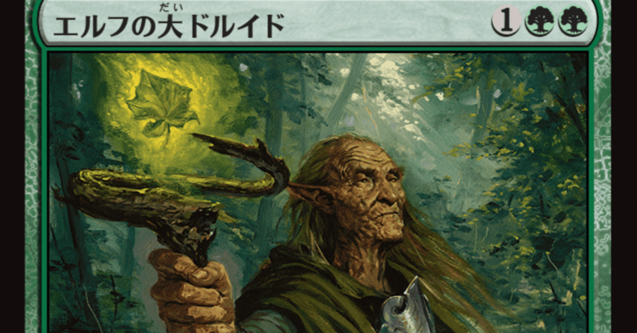 MTG】緑単エルフデッキに可能性はありますか？【スタンダード