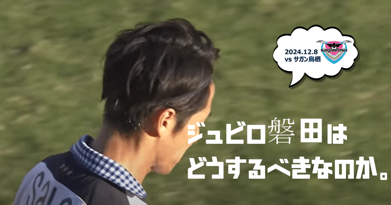 ジュビロ磐田⚽️】【雑感】ジュビロ磐田はどうするべきなのか。｜鈴木意斗（すずきいと）/ ほぼ毎日書く人