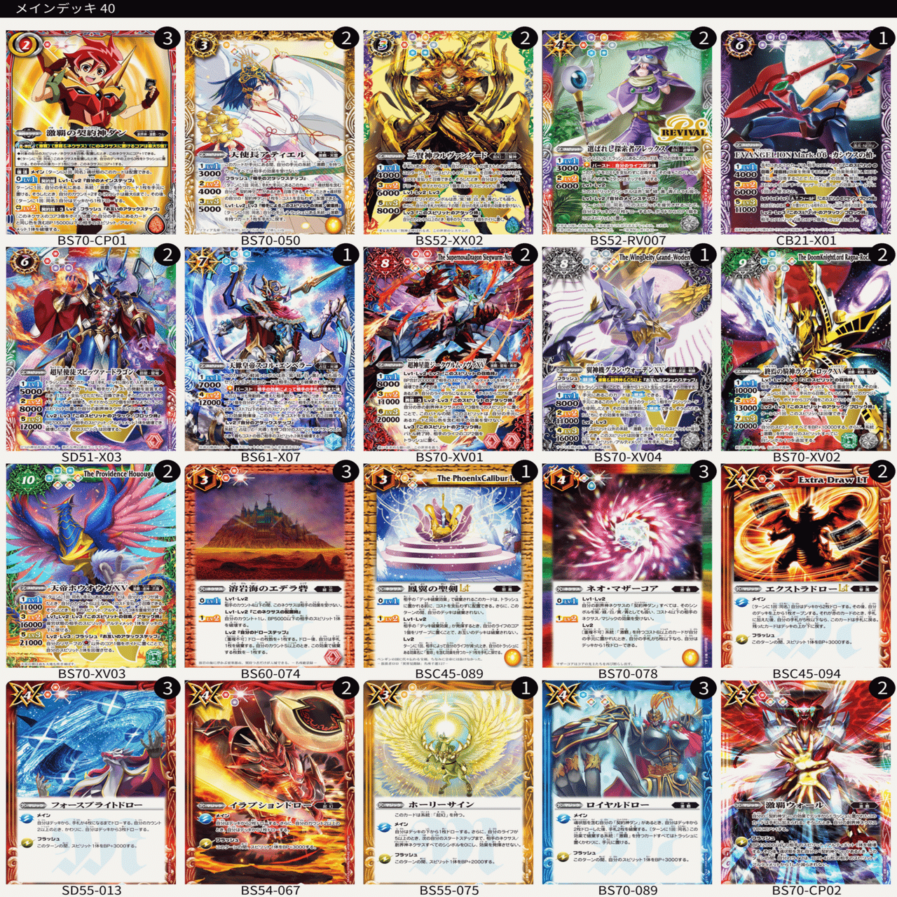 バトルスピリッツ　激覇デッキ　プロミスドロー入り　契約神ダン　値下げ多少可 バトルスピリッツ 激覇デッキ プロミスドロー入り 契約神ダン 値下げ