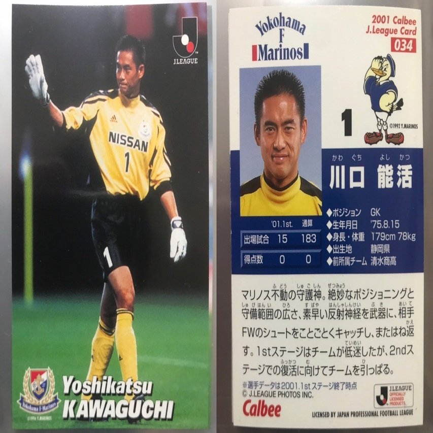 Jリーグチップスの思い出 2001①｜今野隆之