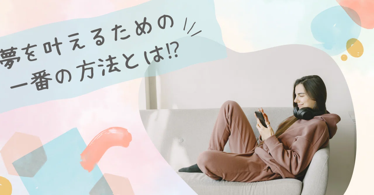 What is the best way to make your dreams come true!?｜masashimatsushima
