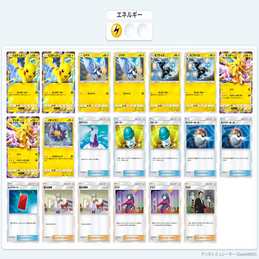 ポケポケ】ピカチュウEX軸デッキについてのメモ｜だいいちけいたい(れんた)
