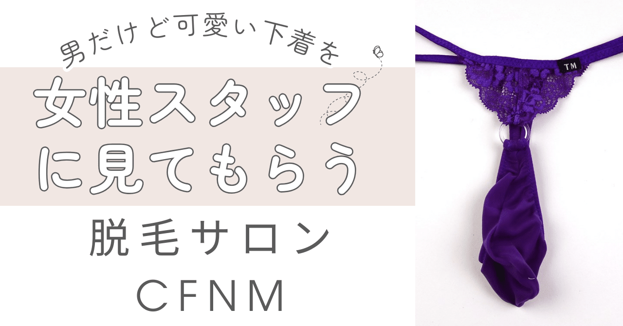 CFNM 下着 