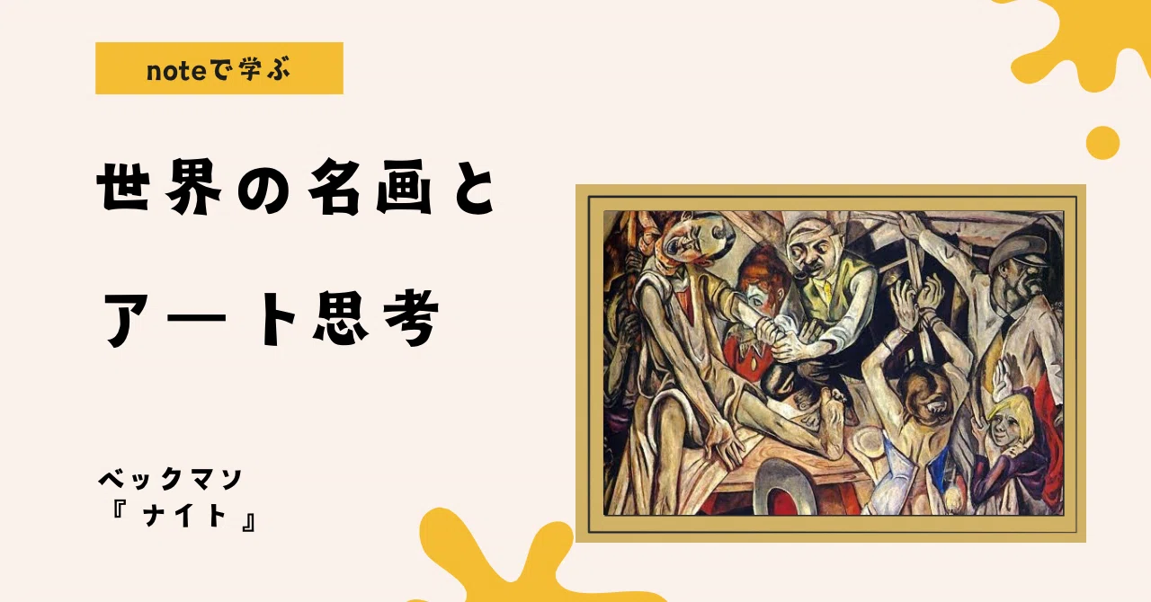 noteで学ぶ 世界の名画とアート思考 】 なぜ『ナイト』は戦争後の絶望