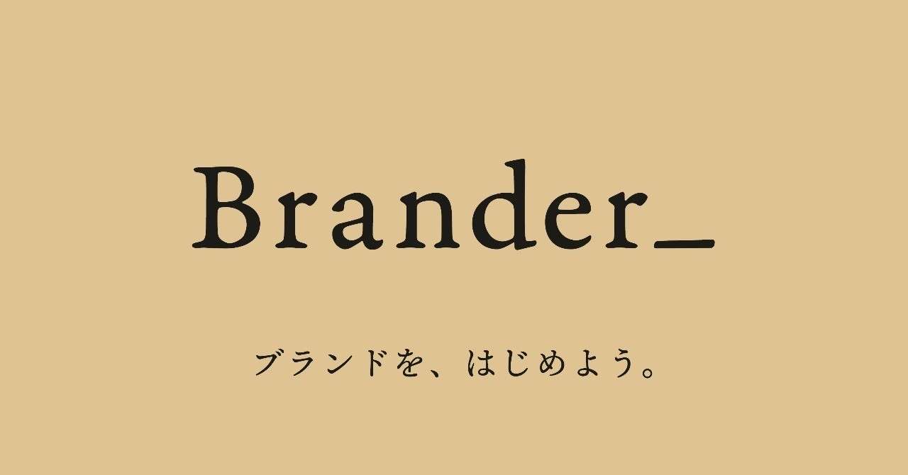 Brander_アートボード_1
