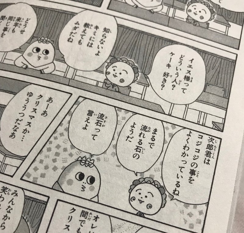次郎君は コジコジの事を よくわかっているね まるで 流れる石のようだ スミヨ Note