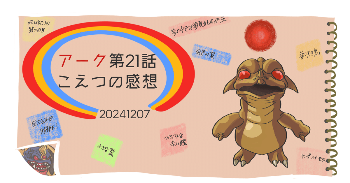 台本 ウルトラマンアーク 20話「受け継がれるもの」 21話「夢咲き鳥」　準備稿 thumb002.png?height=720&