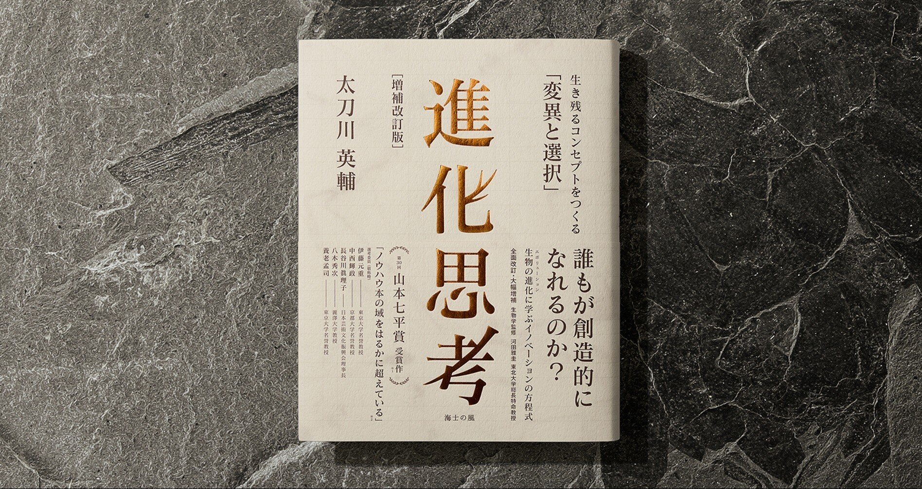 進化思考』公式マガジン｜海士の風｜note