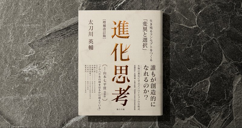 進化思考』公式マガジン｜海士の風｜note