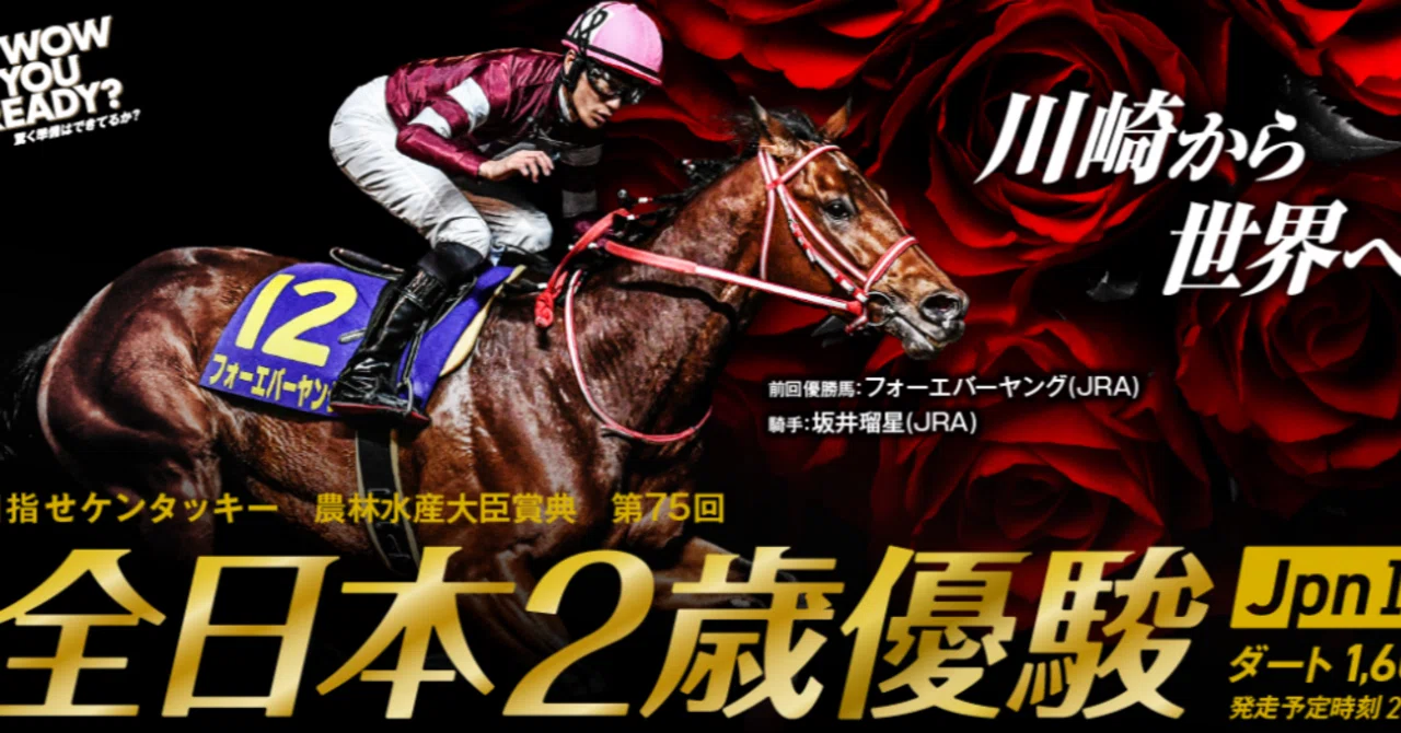 全日本2歳優駿 全頭診断｜chiakiのダート、障害レースch