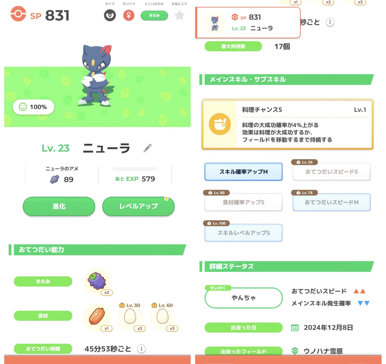すくすく睡眠育成、アメ集め、そして16ゲージ厳選へ【ポケモンスリープ