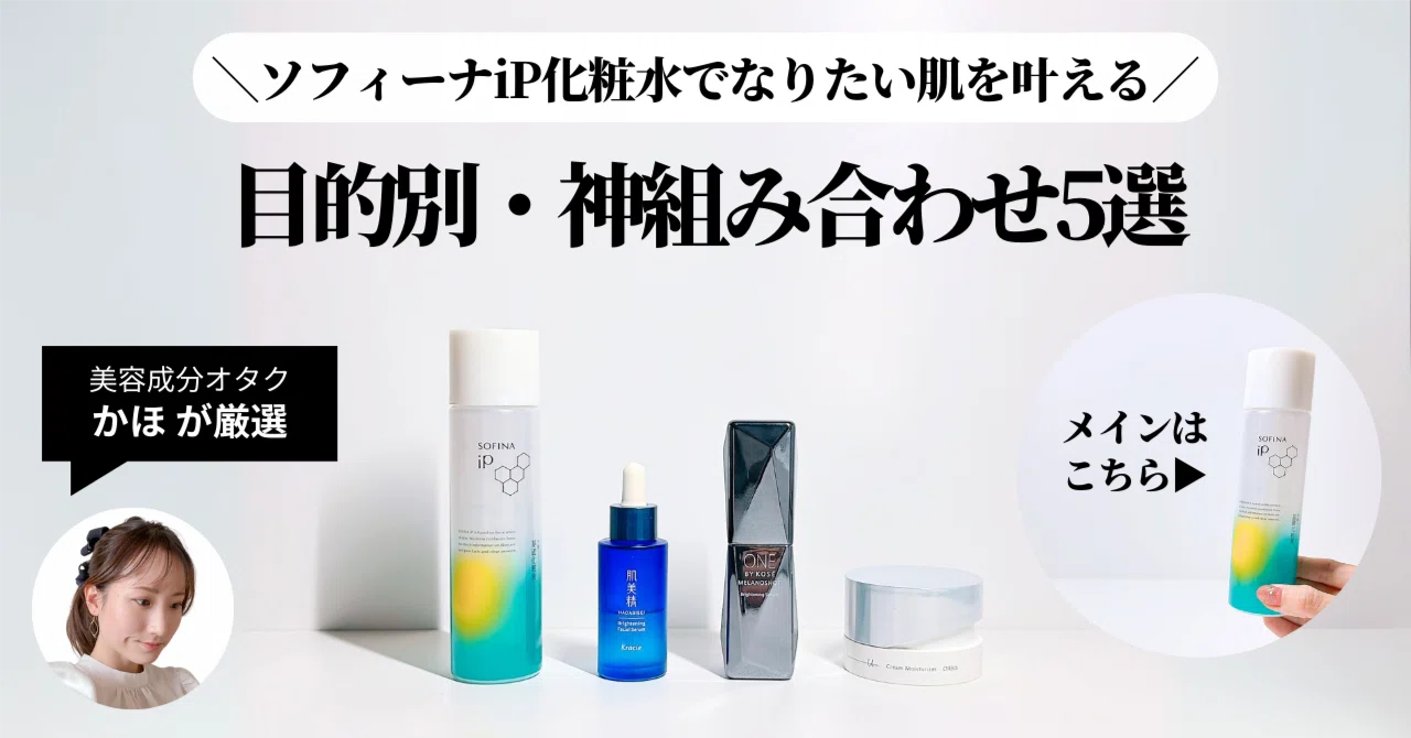 SOFINA iP 最強スキンケアセット 【公式通販】