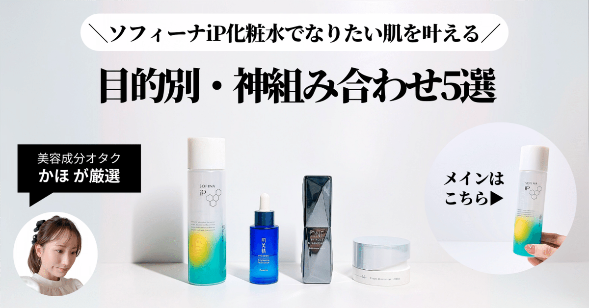 SOFINA iP 最強スキンケアセット 【公式通販】