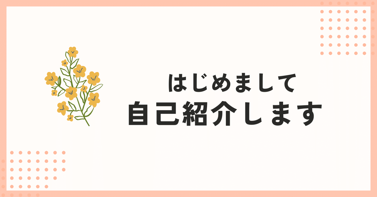 大学 割引 自己紹介】はじめてのnote ｜Chisaki Nakazawa｜ブランディング 社交ダンス