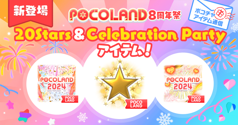 Pococha(ポコチャ)公式のマガジン一覧