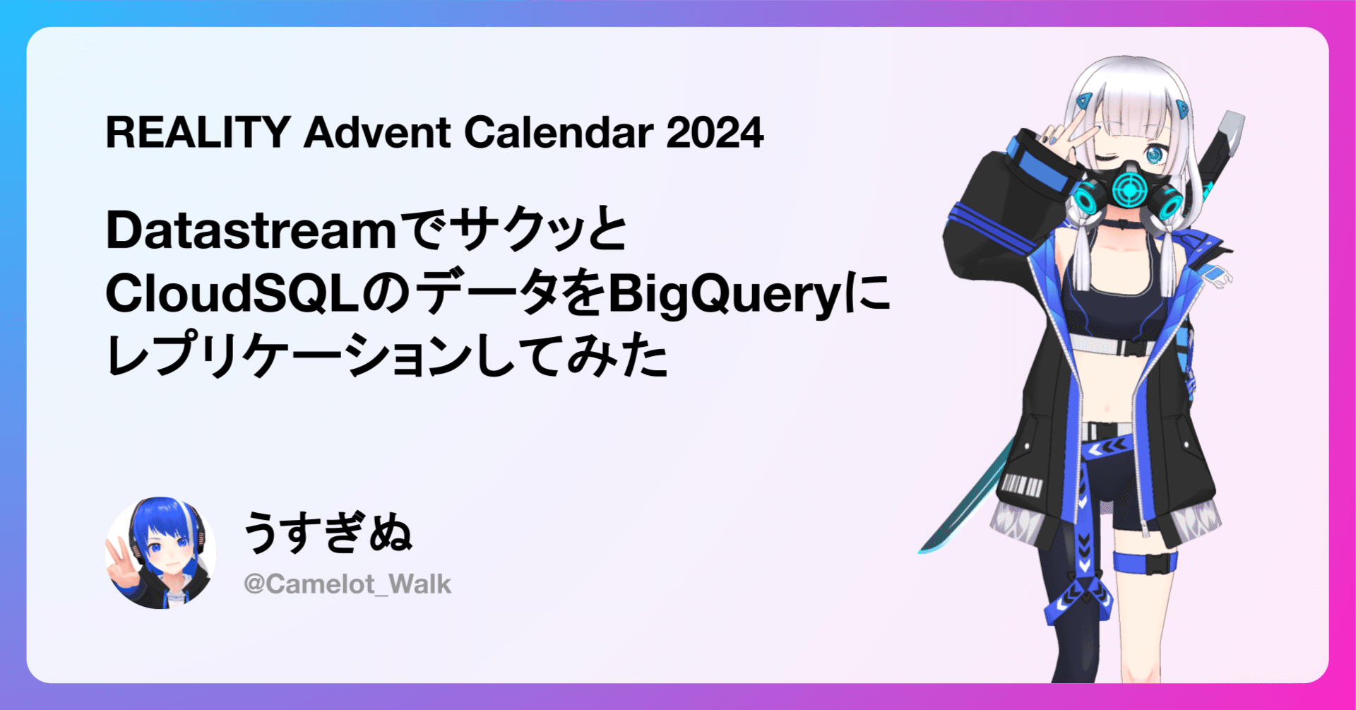 DatastreamでサクッとCloudSQLのデータをBigQueryに